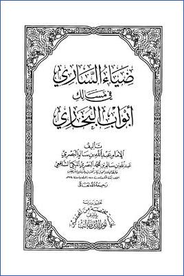 ضياء الساري في مسالك ابواب البخاري 1 pdf