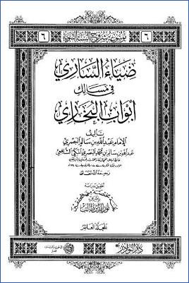 ضياء الساري في مسالك ابواب البخاري 10 pdf