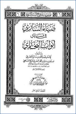 ضياء الساري في مسالك ابواب البخاري 12 pdf