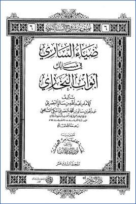 ضياء الساري في مسالك ابواب البخاري 13 pdf