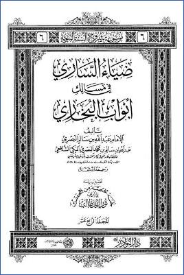 ضياء الساري في مسالك ابواب البخاري 14 pdf
