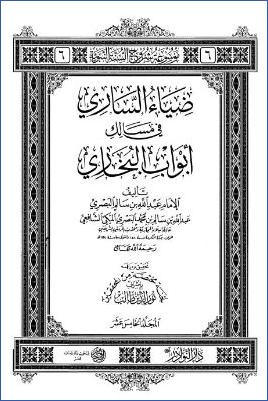 ضياء الساري في مسالك ابواب البخاري 15 pdf
