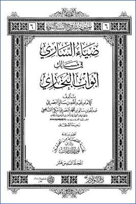ضياء الساري في مسالك ابواب البخاري 16 pdf