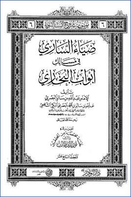ضياء الساري في مسالك ابواب البخاري 17 pdf