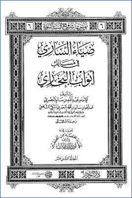 ضياء الساري في مسالك ابواب البخاري 18 pdf