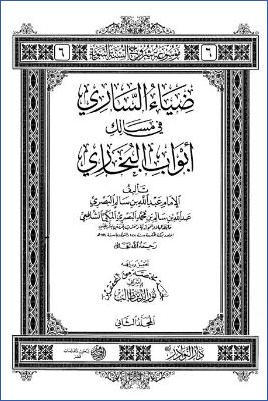 ضياء الساري في مسالك ابواب البخاري 2 pdf