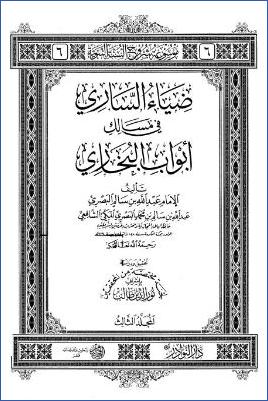 ضياء الساري في مسالك ابواب البخاري 3 pdf
