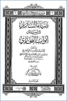 ضياء الساري في مسالك ابواب البخاري 6 pdf