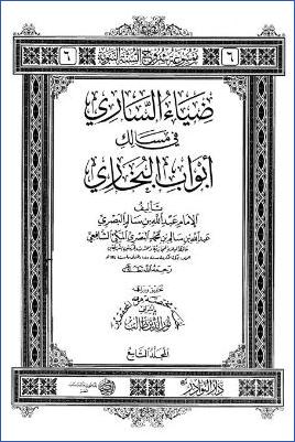 ضياء الساري في مسالك ابواب البخاري 9 pdf