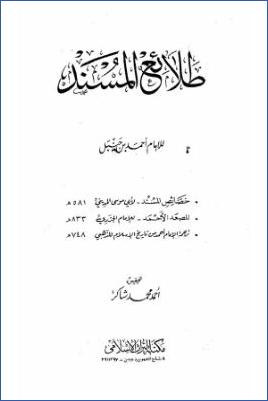 طلائع المسند pdf