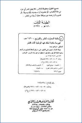 عجالة الإملاء المتيسرة من التذنيب – ج 3-4-5: الحج – البر والصلة وغيرهما 002 pdf