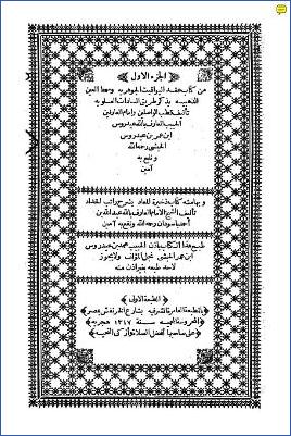 عقد اليواقيت الجوهرية وسمط العين الذهبية بذكر طريق السادات العلوية، وبهامشه ذخيرة المعاد pdf