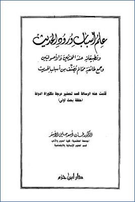 علل الحديث ومعرفة الرجال والتاريخ- ابن المديني pdf