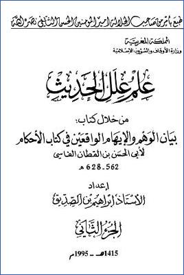 علم علل الحديث – ج 2 pdf
