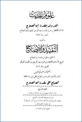 علوم الحديث وشرحه التقييد والإيضاح pdf