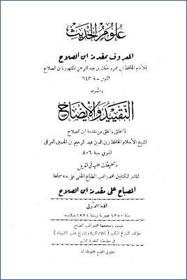 مقدمة ابن الصلاح : مقدمة التحقيق pdf