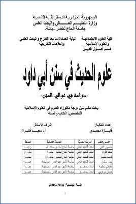 علوم الحديث في سنن أبي داود pdf