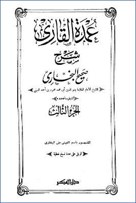 عمدة القاري شرح صحيح البخاري – ج 3: تابع 4الوضوء – 6الحيض * 157 – 332 pdf