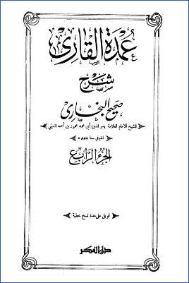 عمدة القاري شرح صحيح البخاري – ج 4: 7التيمم – 8الصلاة * 333 – 520 pdf