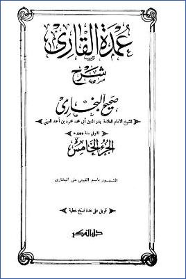 عمدة القاري شرح صحيح البخاري – ج 5: 9مواقيت الصلاة – 10الأذان * 521 – 752 pdf