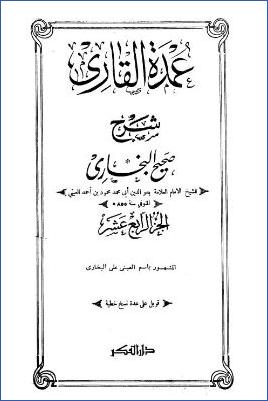 عمدة القاري شرح صحيح البخاري – ج 14: تابع 54الشروط – 56الجهاد والسير * 2731 – 3066 pdf