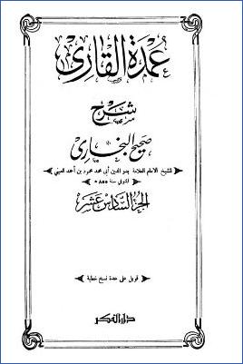 عمدة القاري شرح صحيح البخاري – ج 16: تابع 60أحاديث الأنبياء عليهم الصلاة والسلام – 63مناقب الأنصار * 3412 – 3860 pdf