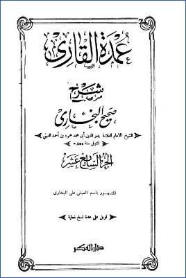 عمدة القاري شرح صحيح البخاري – ج 17: تابع 63مناقب الأنصار – 64المغازي * 3861 – 4340 pdf