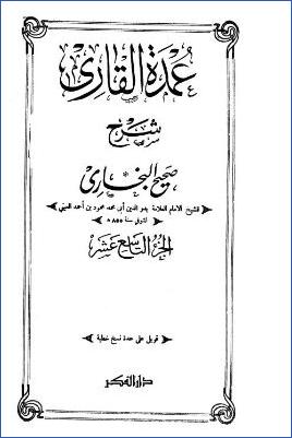عمدة القاري شرح صحيح البخاري – ج 19: تابع 65تفسير القرآن * 4698 – 4943 pdf