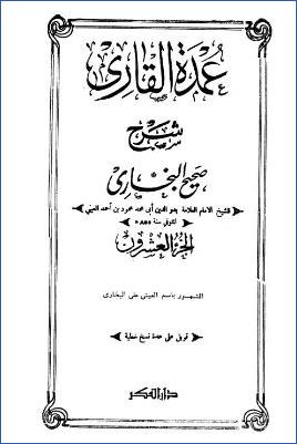عمدة القاري شرح صحيح البخاري – ج 20: تابع 65تفسير القرآن – 68الطلاق * 4964 – 5332 pdf