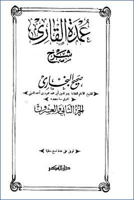 عمدة القاري شرح صحيح البخاري – ج 22: تابع 77اللباس – 80الدعوات * 5815 – 6362 pdf