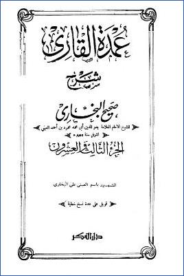 عمدة القاري شرح صحيح البخاري – ج 23: تابع 80الدعوات – 86الحدود * 6363 – 6822 pdf