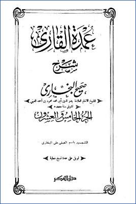 عمدة القاري – ج 25: 94التمني – 97التوحيد * 7226 – 7563 pdf
