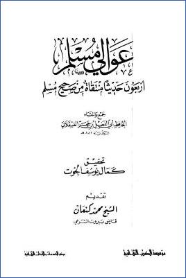 عوالي مسلم pdf