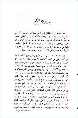 عون الباري لحل أدلة البخاري – ج 1: بدء الوحي – بدء الأذان pdf