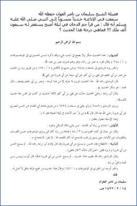 فتاوى حديثية للشيخ العلوان  –  أن قرأ الدخان في ليلة أصبح يستغفر له سبعون ألف ملك pdf