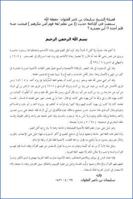 فتاوى حديثية للشيخ العلوان  –  سؤال من حديث من تعلم لغة قوم أمن مكرهم pdf