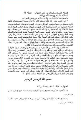فتاوى حديثية للشيخ العلوان  –  صحة بعض الأحاديث التي تكلم في الأحداث في رمضان pdf