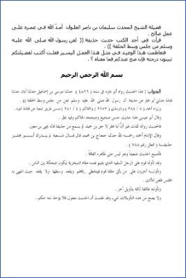 فتاوى حديثية للشيخ العلوان  –  صحة حديث من جلس وسط الحلقة pdf