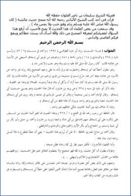 فتاوى حديثية للشيخ العلوان  –  صحة حديث نوم النبي صلى الله عليه وسلم دون طهور pdf