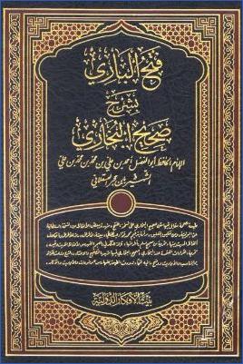 فتح الباري بشرح صحيح  البخاري pdf