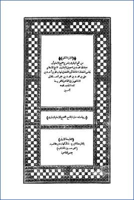 فتح الباري بشرح صحيح البخاري- ط. الخيرية ج 02 pdf