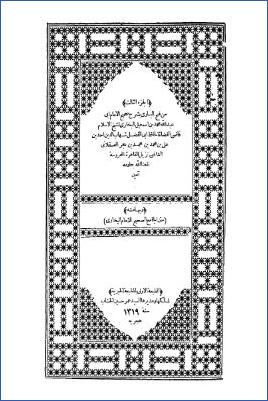 فتح الباري بشرح صحيح البخاري- ط. الخيرية ج 03 pdf