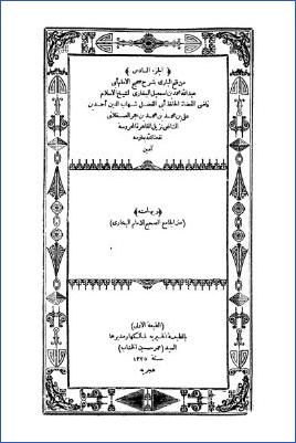 فتح الباري بشرح صحيح البخاري- ط. الخيرية ج 06 pdf