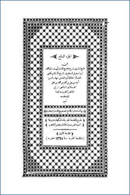 فتح الباري بشرح صحيح البخاري- ط. الخيرية ج 07 pdf