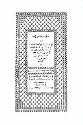 فتح الباري بشرح صحيح البخاري- ط. الخيرية ج 08 pdf
