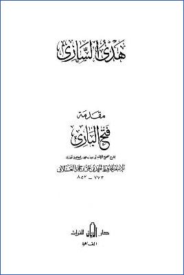 هدي الساري مقدمة فتح الباري pdf