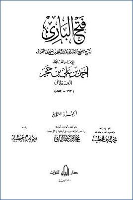فتح الباري بشرح صحيح البخاري – ج 7: 62فضائل الصحابة – 64المغازي * 3649 – 4473 pdf