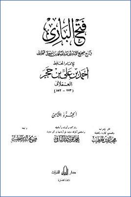 فتح الباري بشرح صحيح البخاري – ج 8: 65تفسير القرآن – 66فضائل القرآن * 4474 – 5062 pdf
