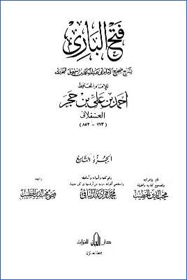 فتح الباري بشرح صحيح البخاري – ج 9: 67النكاج – 72الذبائح والصيد * 5063 – 5544 pdf