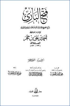 فتح الباري بشرح صحيح البخاري – ج 11: 79الاستئذان – 84كفارات الأيمان * 6227 – 6722 pdf